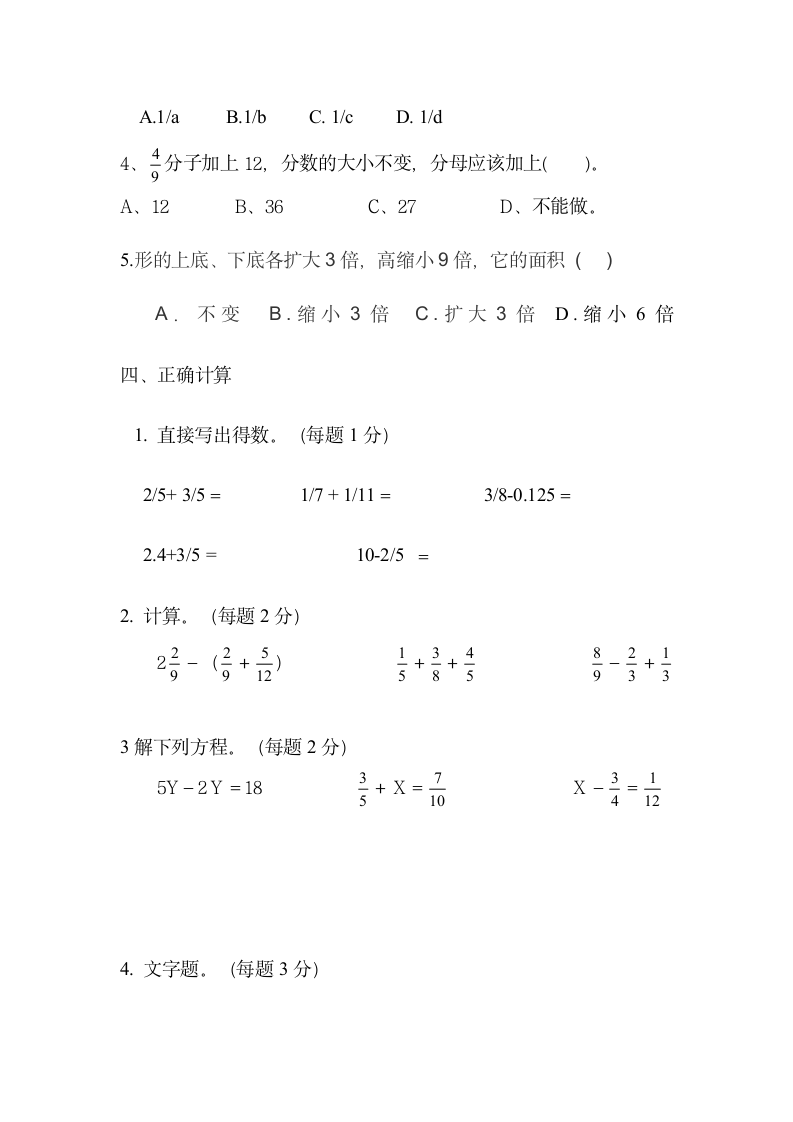 小学五年级数学上册期末测试题.docx第3页