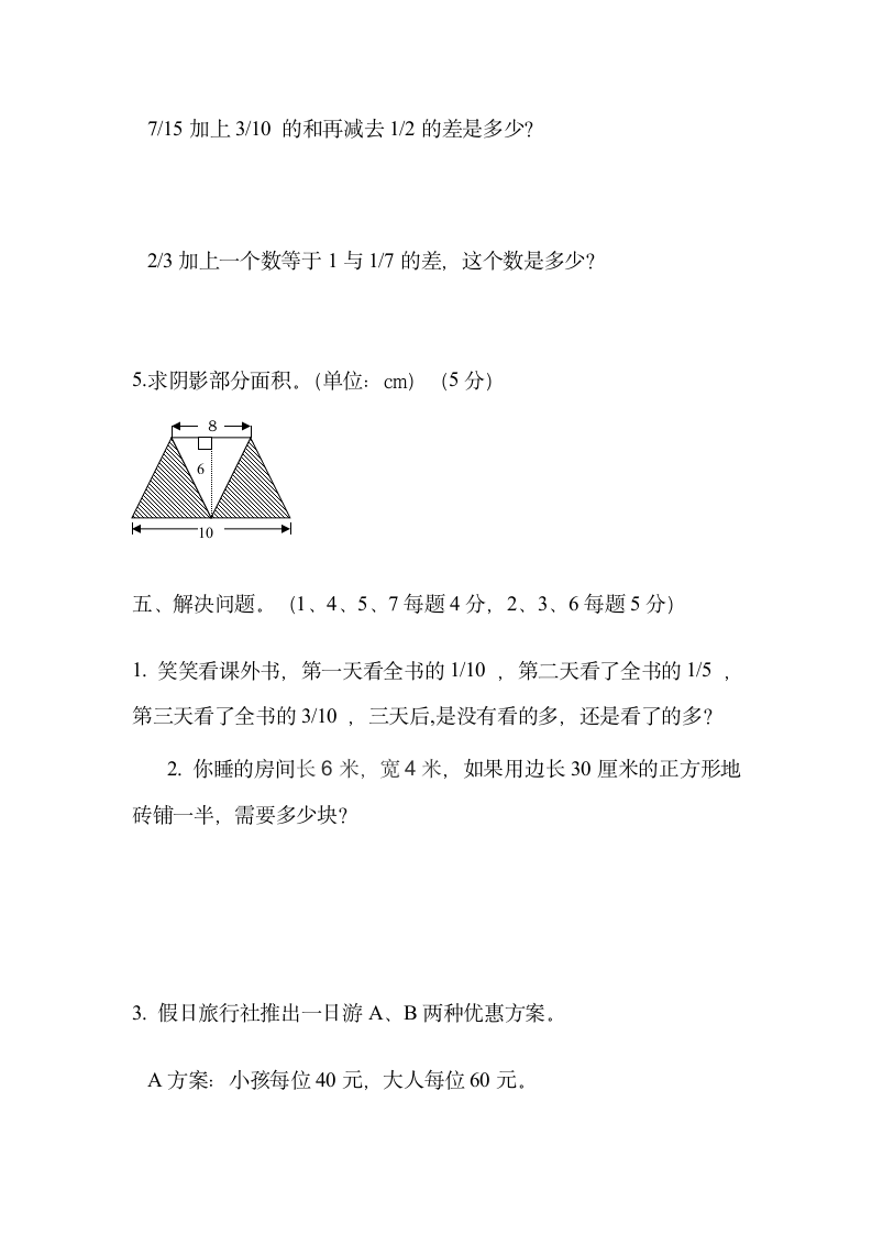 小学五年级数学上册期末测试题.docx第4页