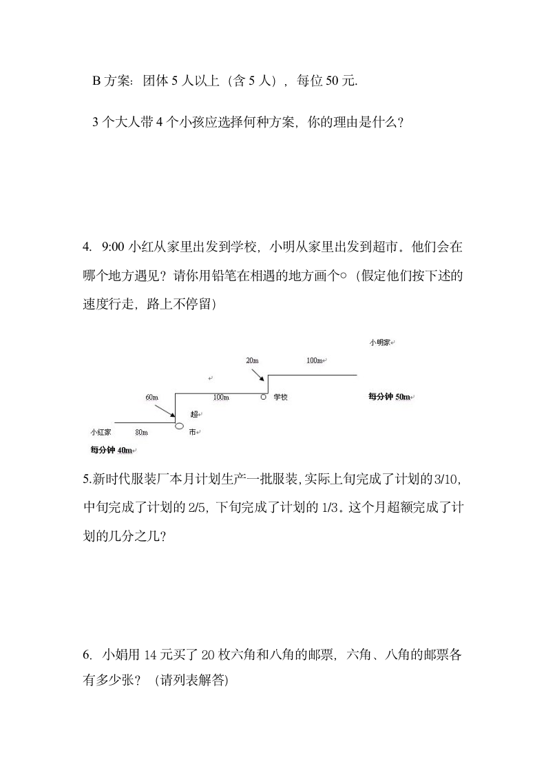 小学五年级数学上册期末测试题.docx第5页