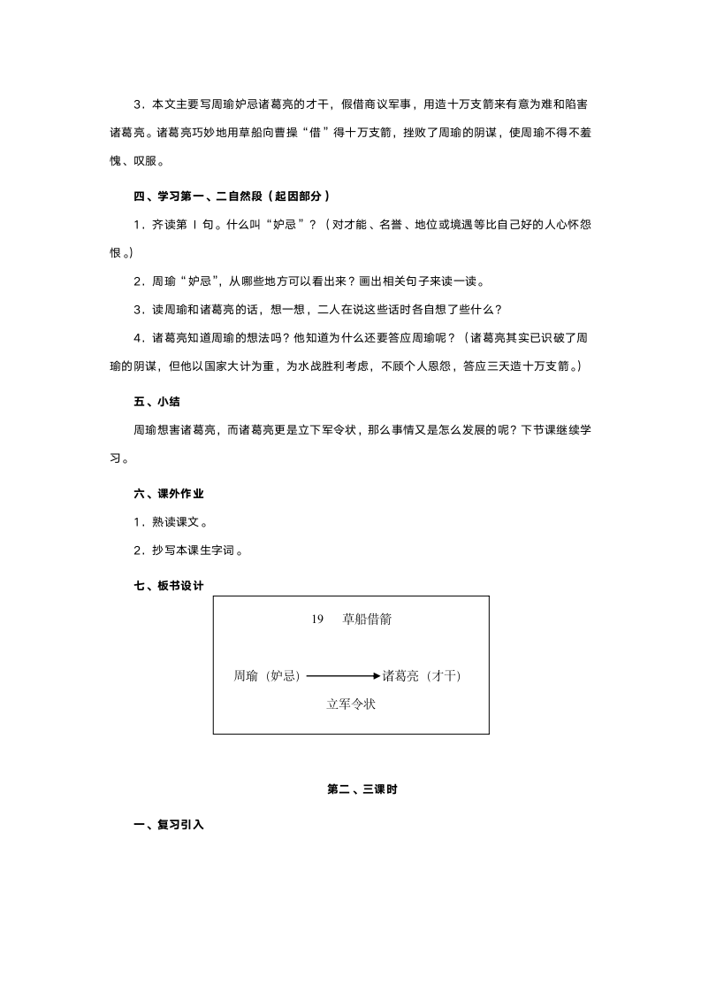 人教版五年级语文《草船借箭》教案.doc第2页