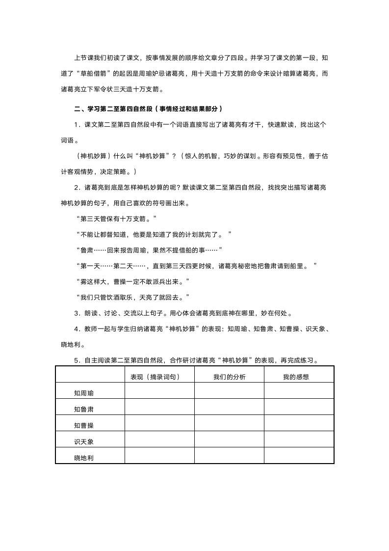 人教版五年级语文《草船借箭》教案.doc第3页