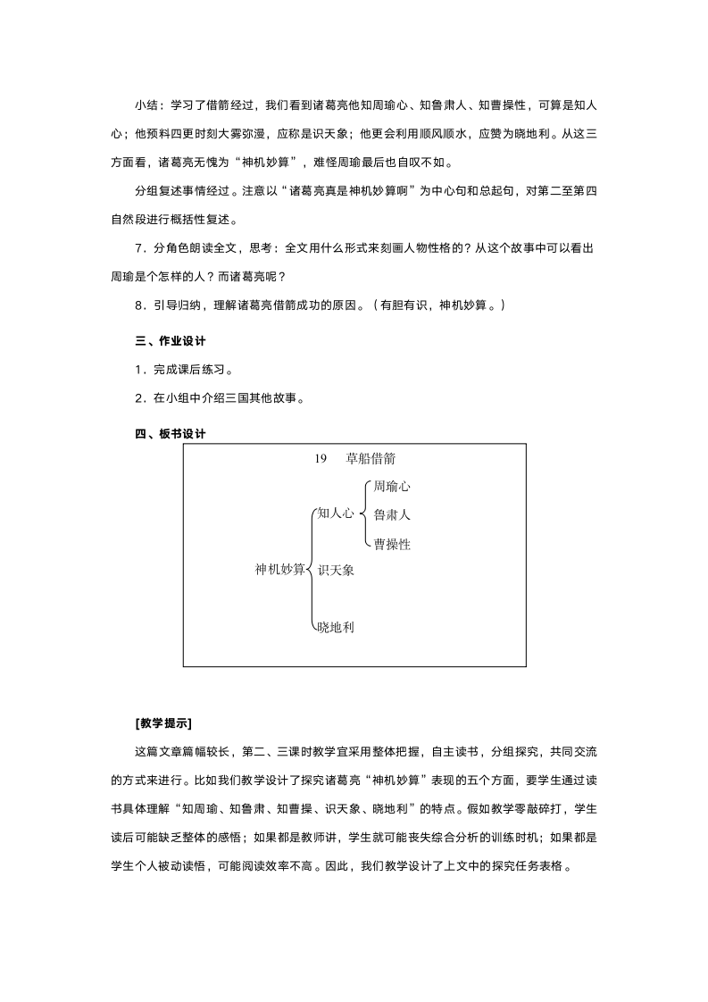 人教版五年级语文《草船借箭》教案.doc第4页