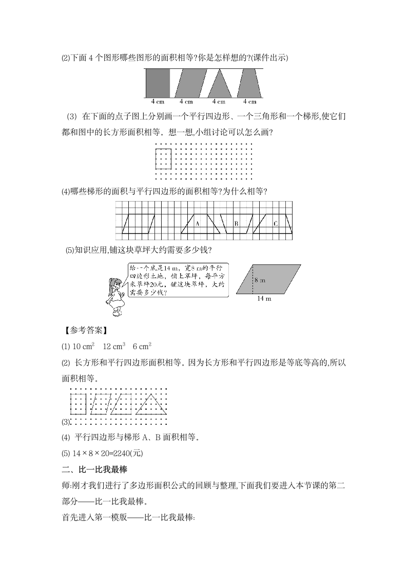 人教版数学五年级上册 第六单元复习教案.doc第3页