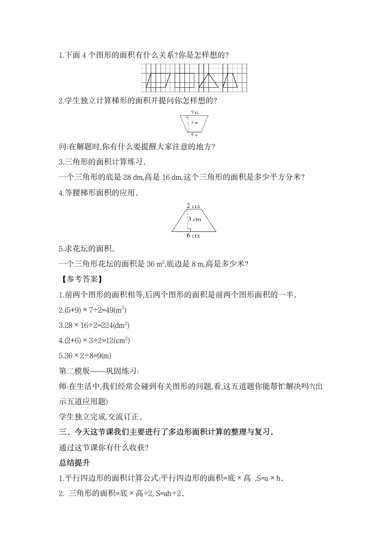 人教版数学五年级上册 第六单元复习教案.doc第4页