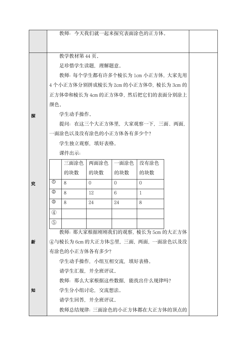 数学五年级下人教版3探索图形教案.doc第2页