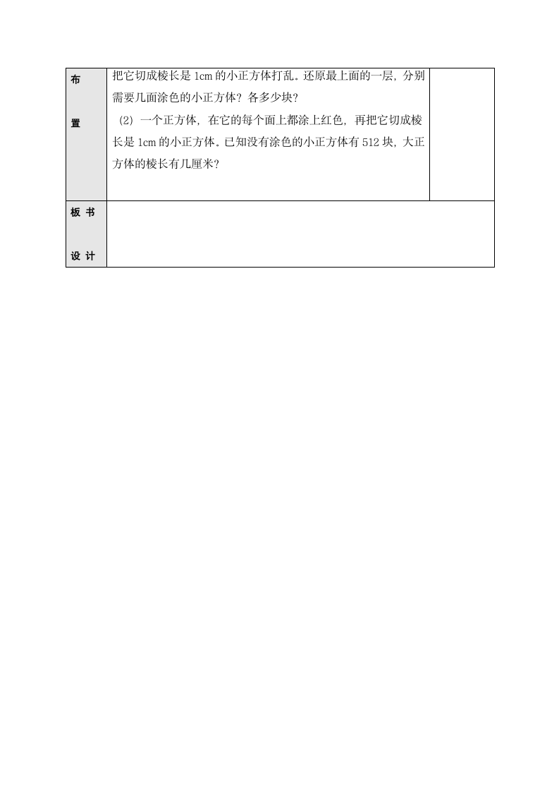 数学五年级下人教版3探索图形教案.doc第5页