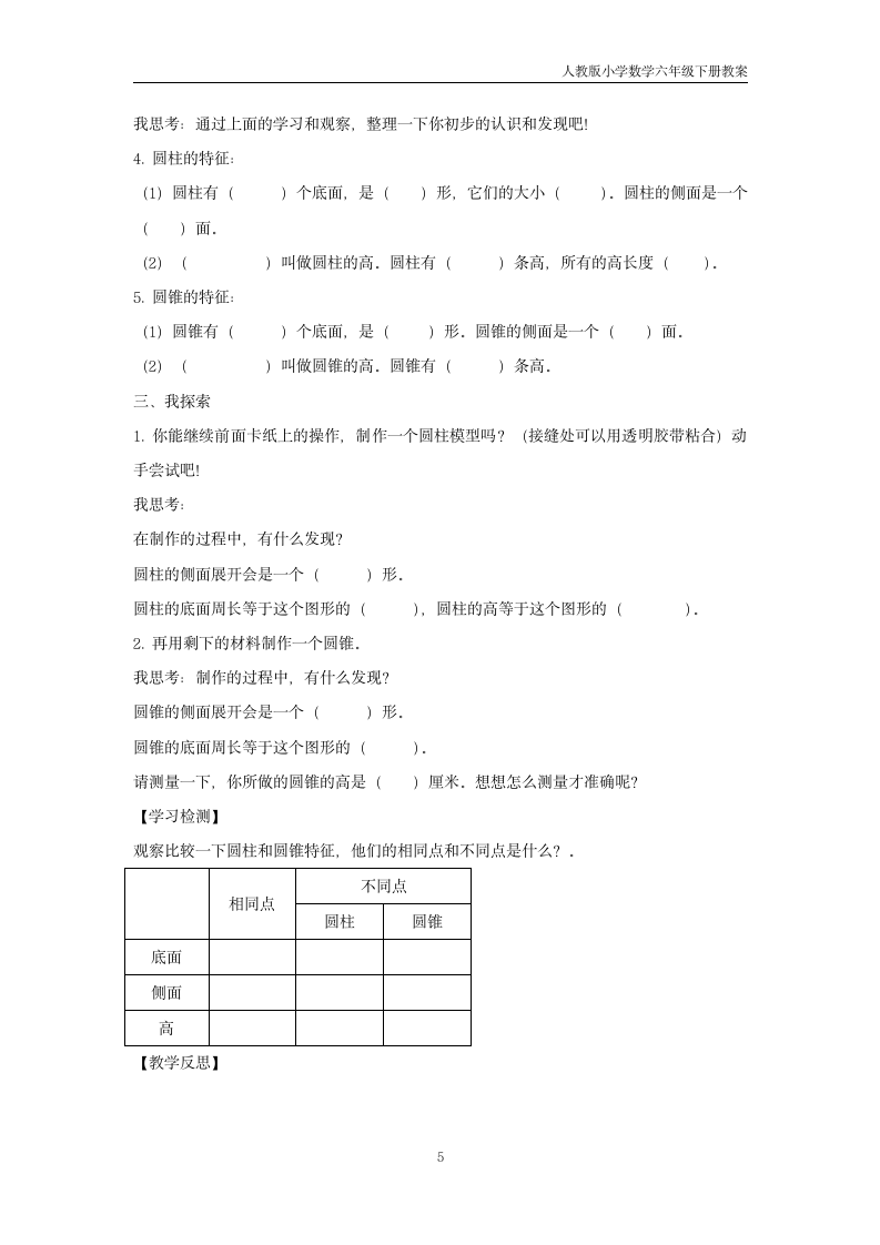 数学六年级下册圆柱与圆锥教案.docx第5页