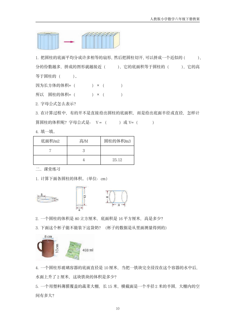 数学六年级下册圆柱与圆锥教案.docx第10页