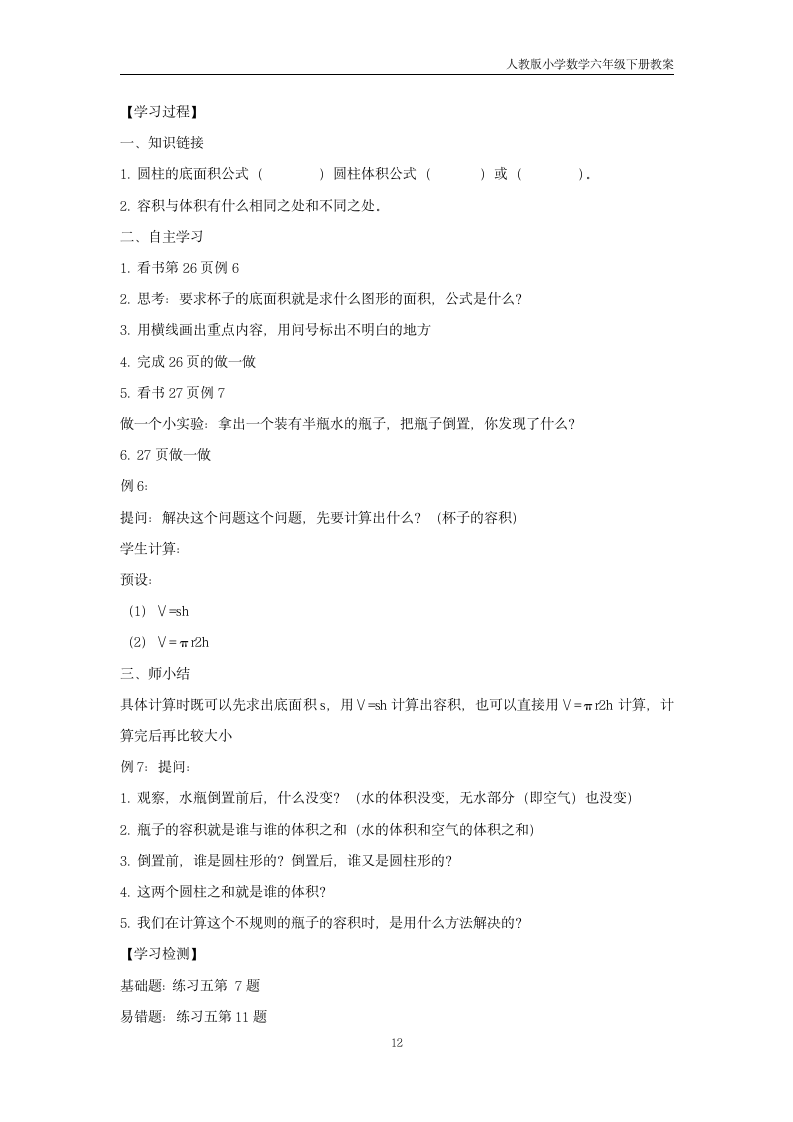 数学六年级下册圆柱与圆锥教案.docx第12页