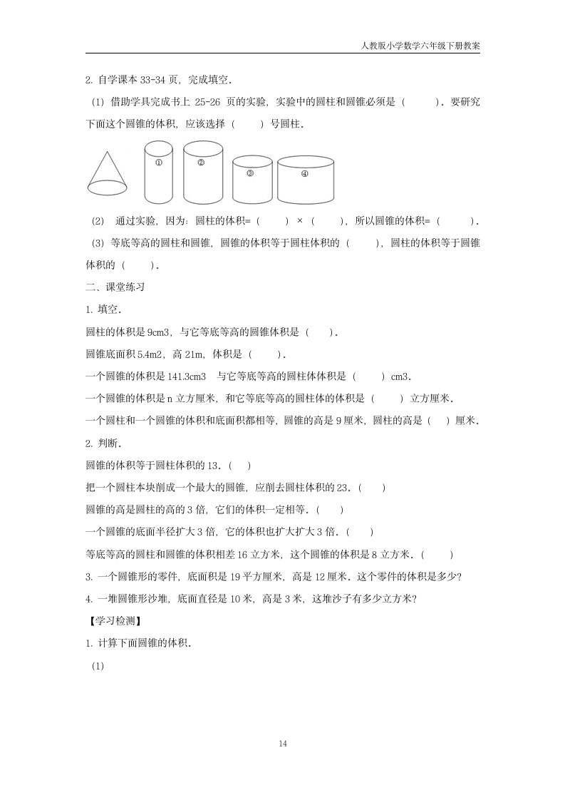 数学六年级下册圆柱与圆锥教案.docx第14页