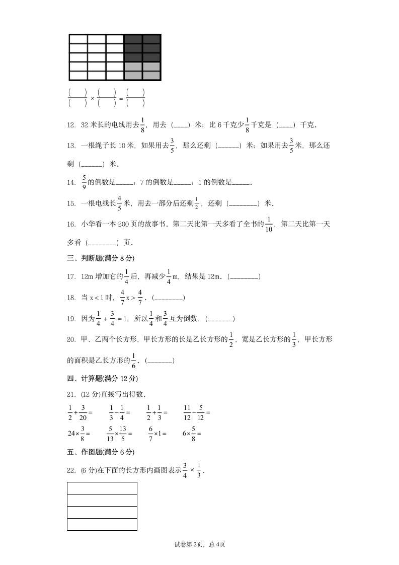 苏教版六年级上册数学第二单元分数乘法常考易错题综合汇编（二）（含答案）.doc第2页