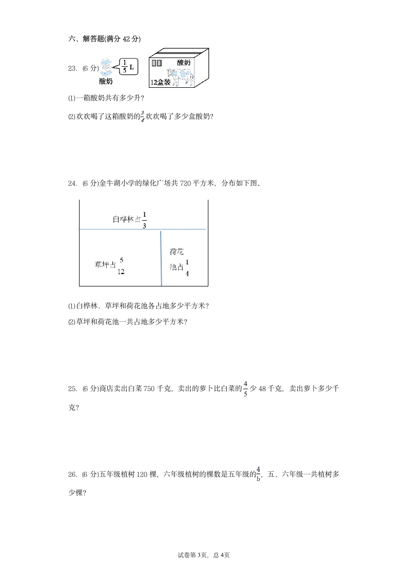 苏教版六年级上册数学第二单元分数乘法常考易错题综合汇编（二）（含答案）.doc第3页