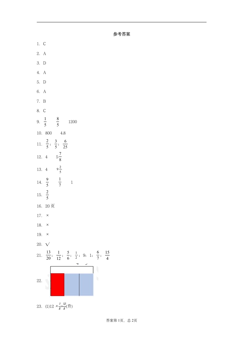 苏教版六年级上册数学第二单元分数乘法常考易错题综合汇编（二）（含答案）.doc第5页