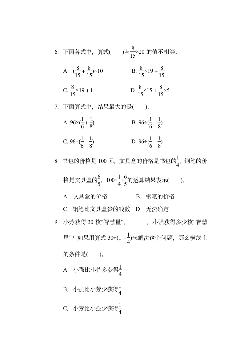 小学数学北师大版六年级上册分数混合运算的计算专项练习（无答案）.doc第2页