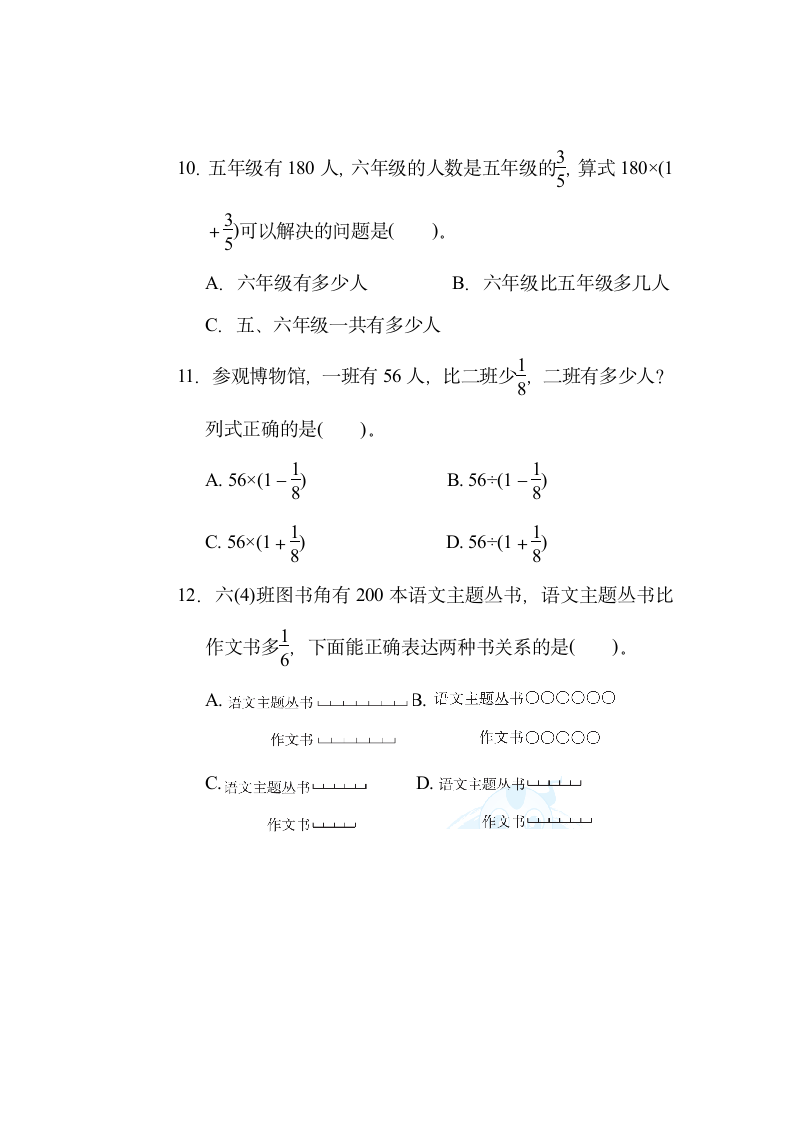 小学数学北师大版六年级上册分数混合运算的计算专项练习（无答案）.doc第3页