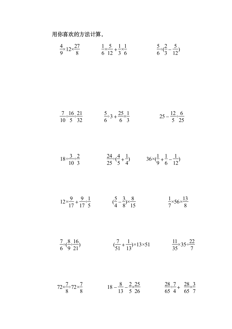 小学数学北师大版六年级上册分数混合运算的计算专项练习（无答案）.doc第4页