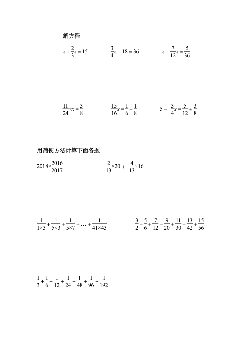 小学数学北师大版六年级上册分数混合运算的计算专项练习（无答案）.doc第5页