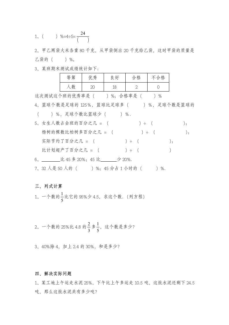 六年级数学上册试题 一课一练《百分数》习题-苏教版（含答案）.doc第2页