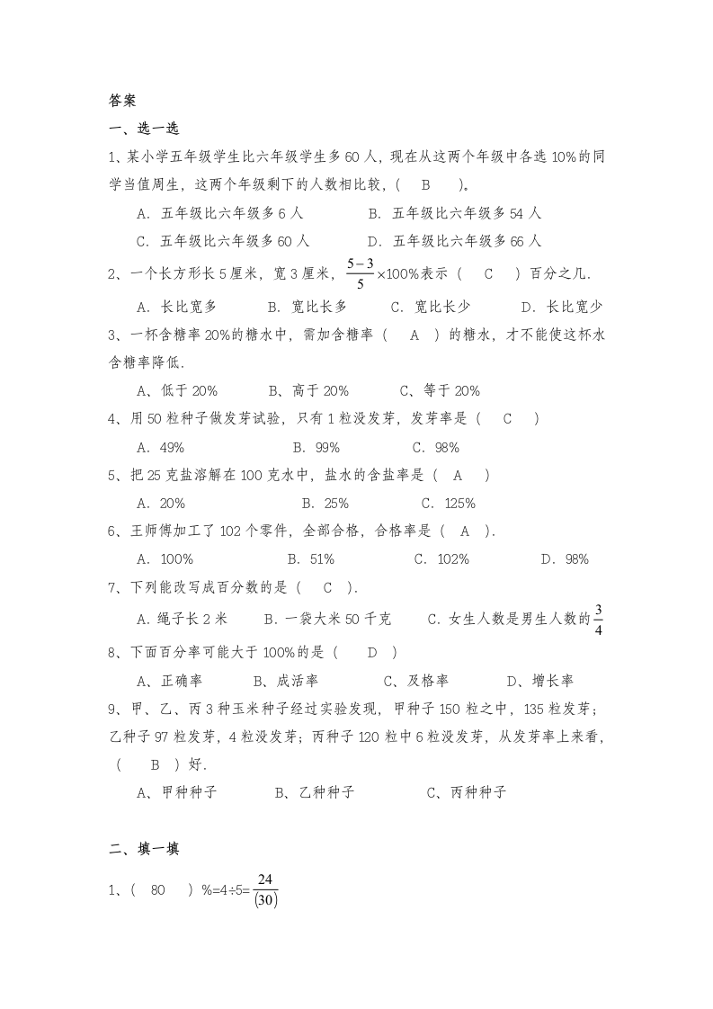 六年级数学上册试题 一课一练《百分数》习题-苏教版（含答案）.doc第5页