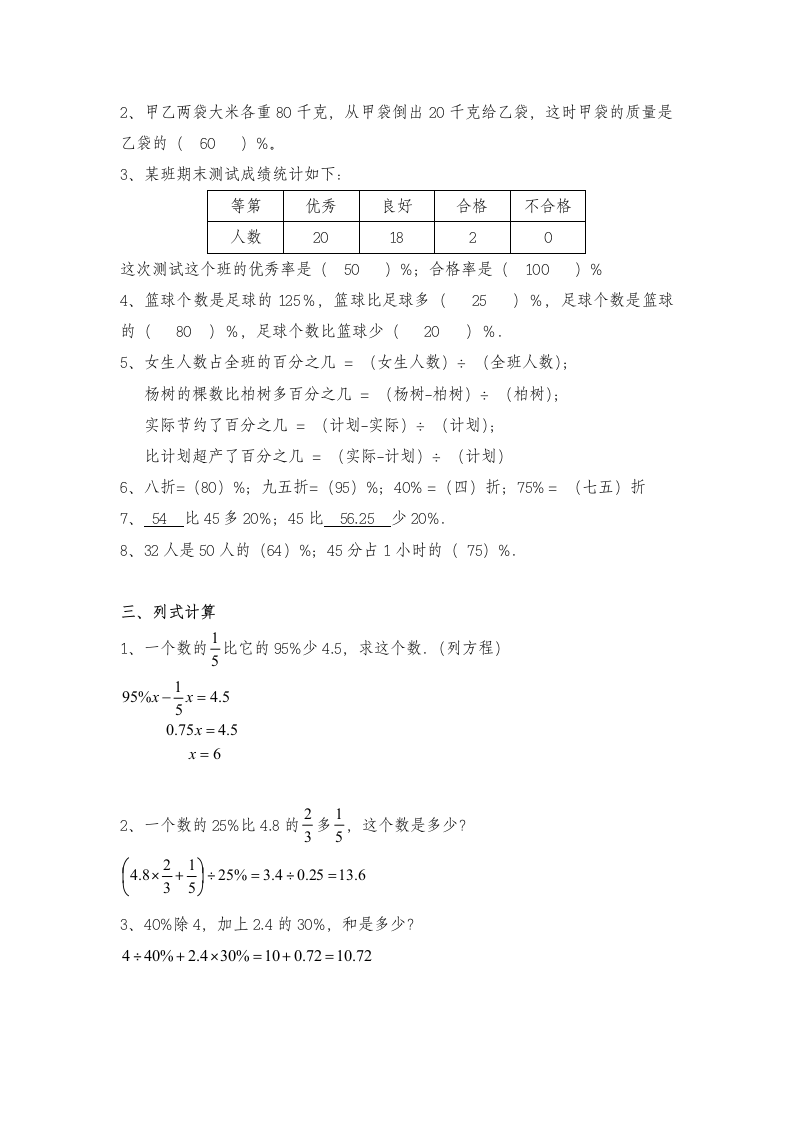 六年级数学上册试题 一课一练《百分数》习题-苏教版（含答案）.doc第6页