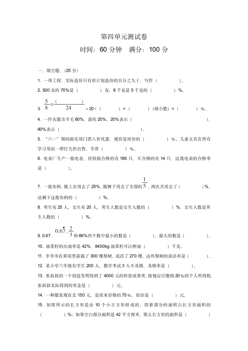 北师大数学六年级上册第四单元百分数测试卷（含答案）.doc第1页