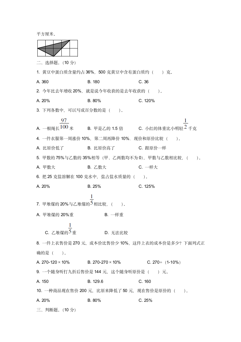 北师大数学六年级上册第四单元百分数测试卷（含答案）.doc第2页