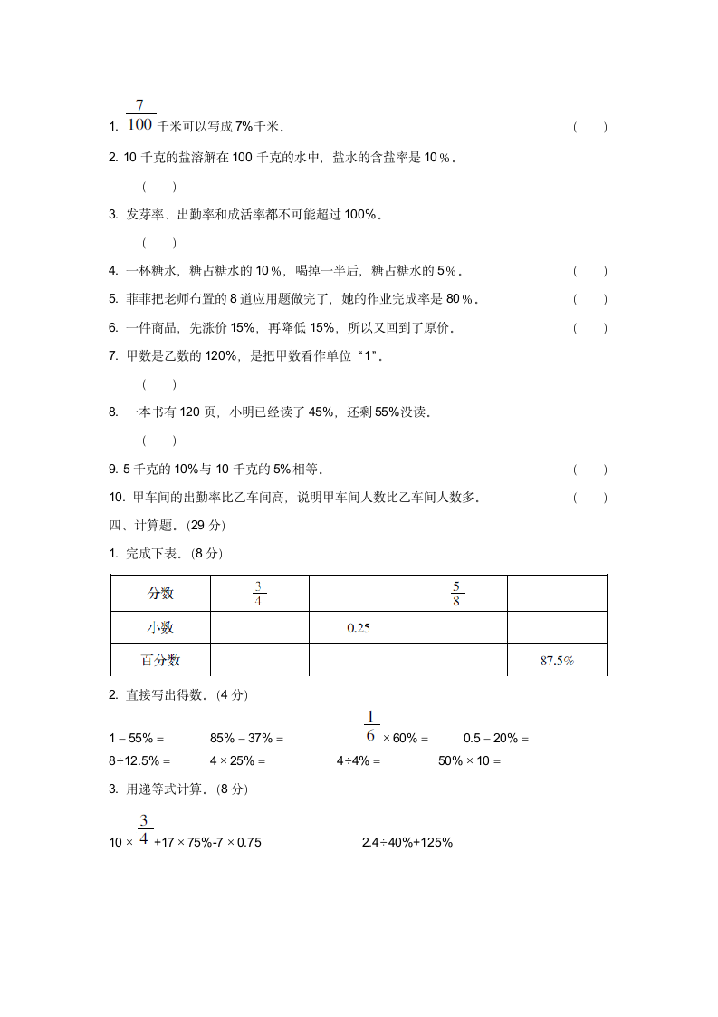 北师大数学六年级上册第四单元百分数测试卷（含答案）.doc第3页