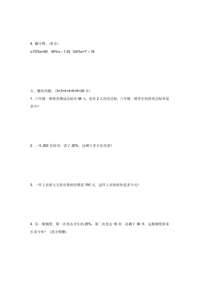 北师大数学六年级上册第四单元百分数测试卷（含答案）.doc第4页