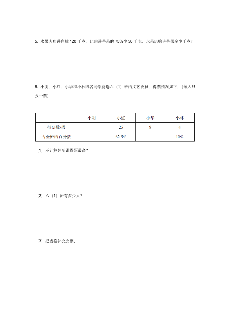 北师大数学六年级上册第四单元百分数测试卷（含答案）.doc第5页