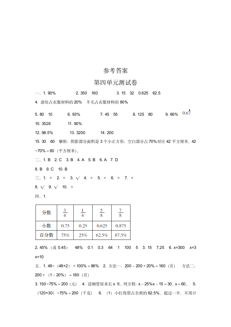 北师大数学六年级上册第四单元百分数测试卷（含答案）.doc第6页