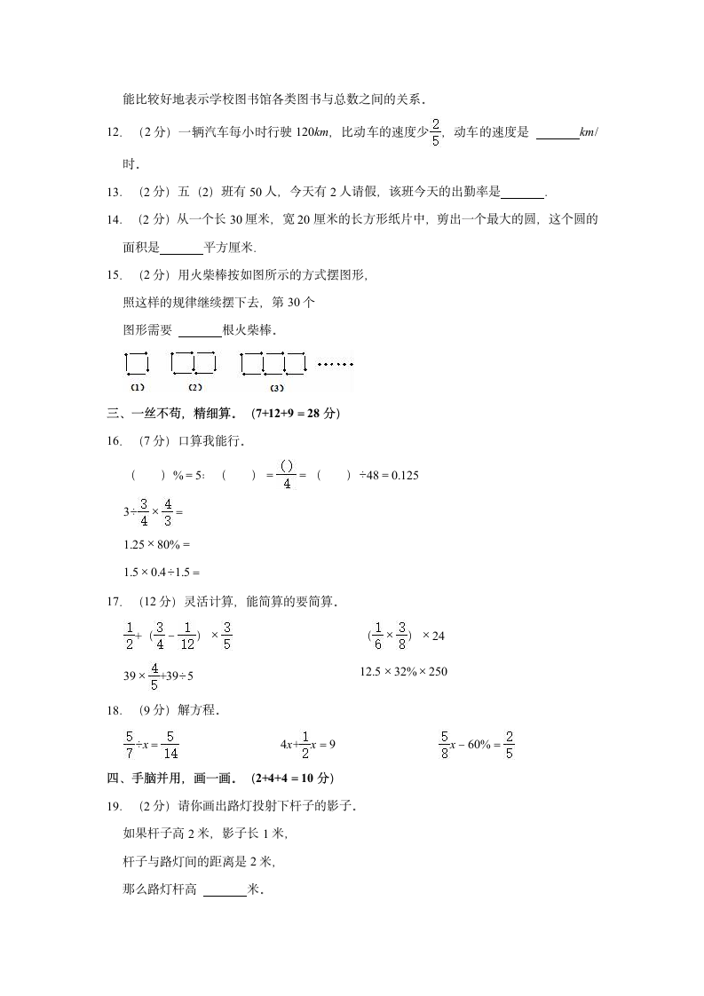 2020-2021学年江西省赣州市六年级（上）期末数学试卷（含答案）.doc第2页