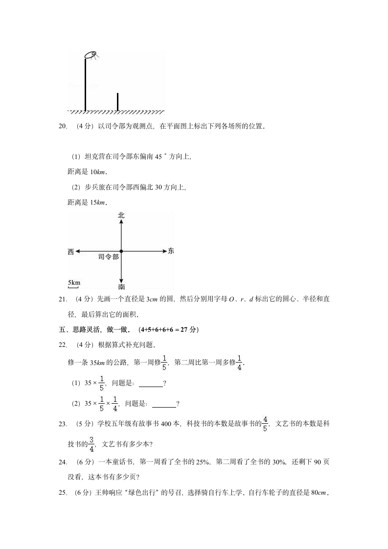 2020-2021学年江西省赣州市六年级（上）期末数学试卷（含答案）.doc第3页