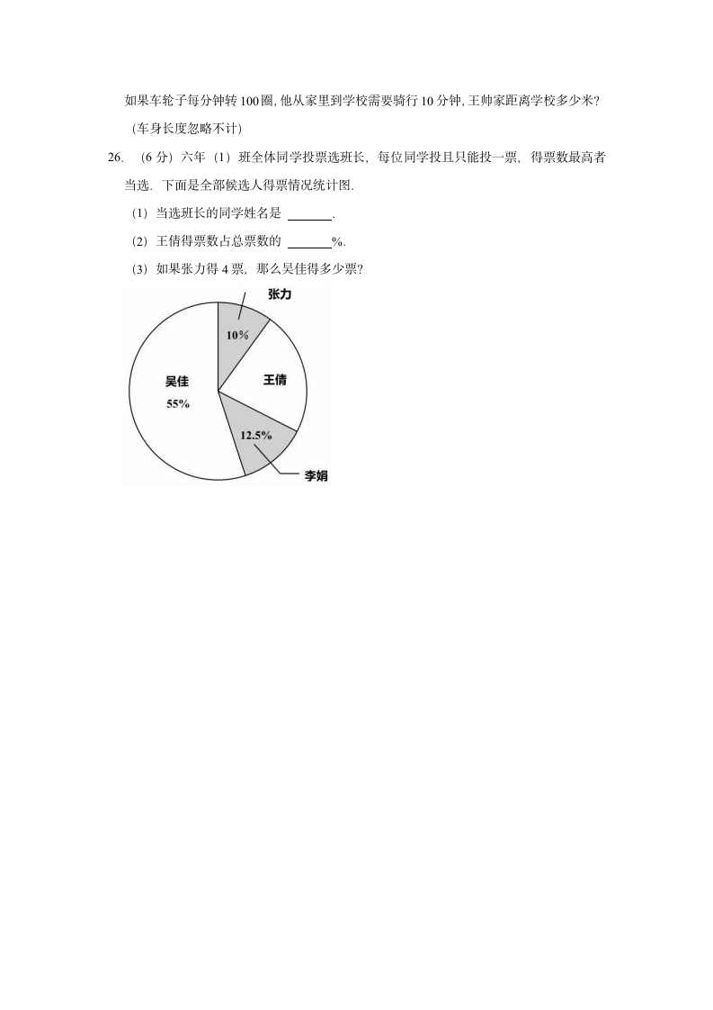 2020-2021学年江西省赣州市六年级（上）期末数学试卷（含答案）.doc第4页