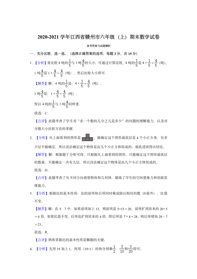 2020-2021学年江西省赣州市六年级（上）期末数学试卷（含答案）.doc第5页