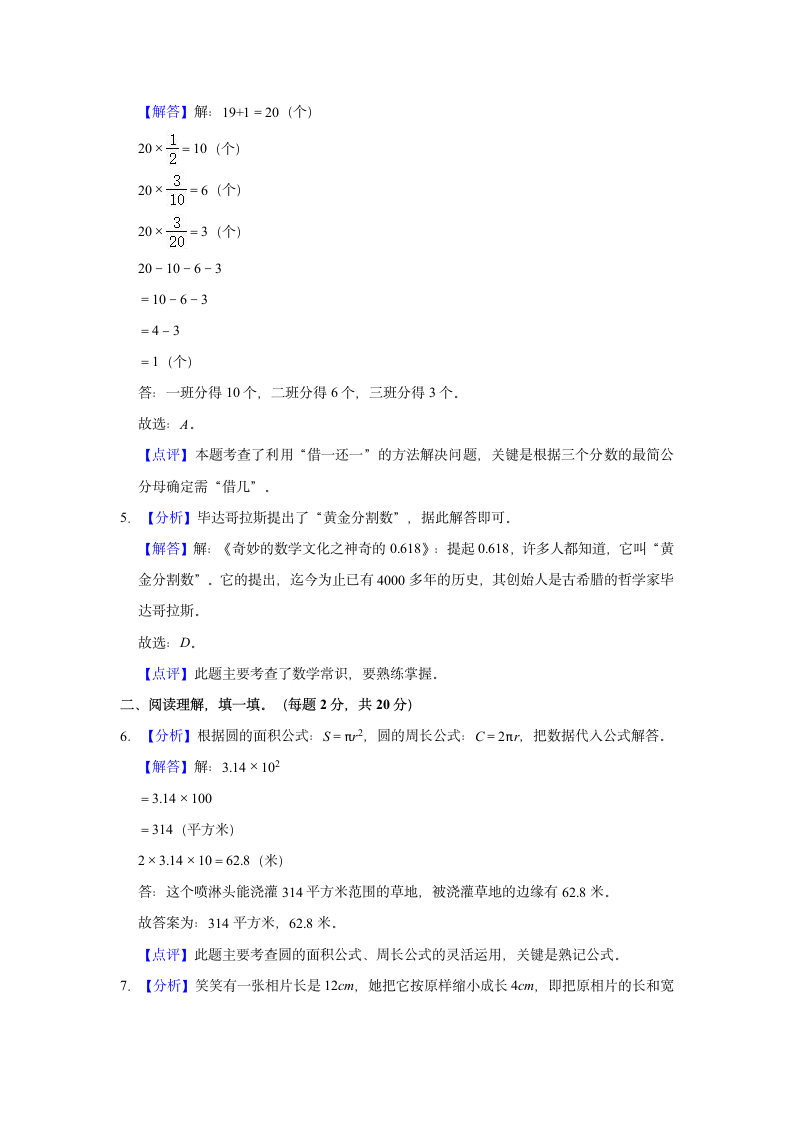 2020-2021学年江西省赣州市六年级（上）期末数学试卷（含答案）.doc第6页