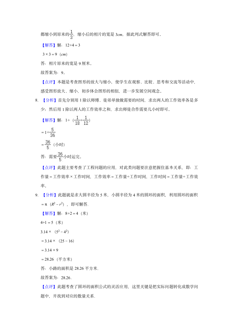 2020-2021学年江西省赣州市六年级（上）期末数学试卷（含答案）.doc第7页