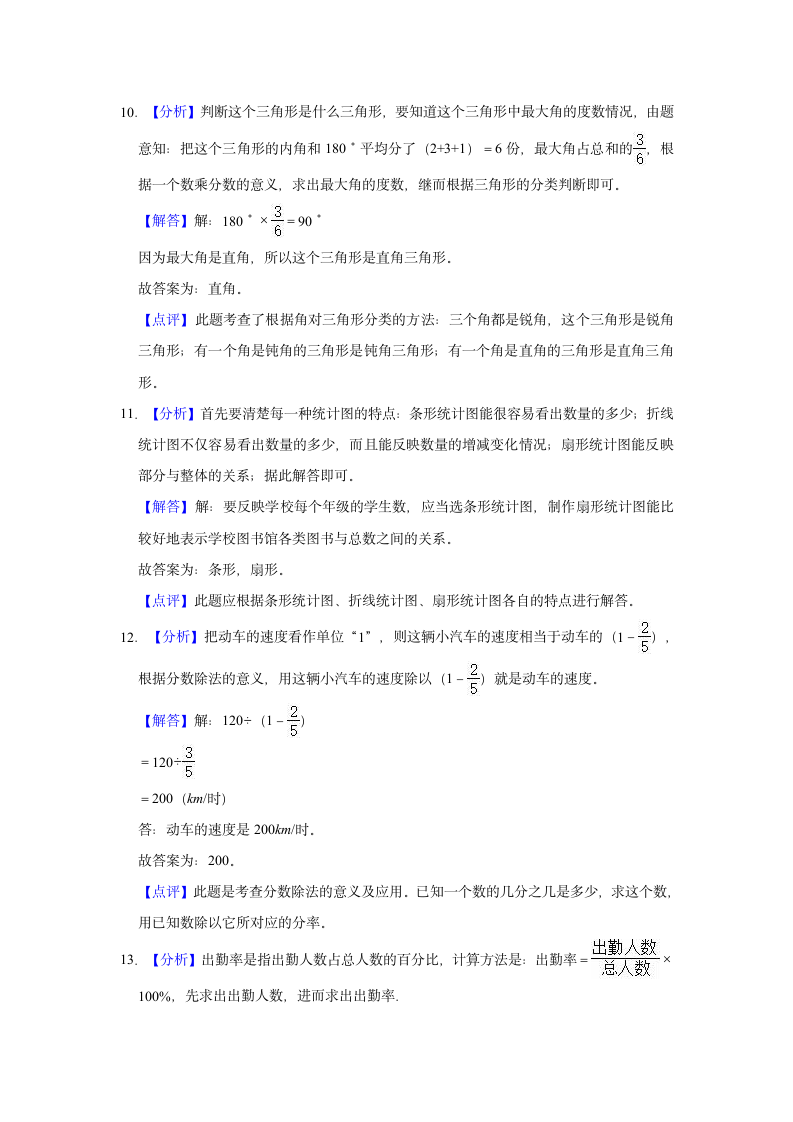 2020-2021学年江西省赣州市六年级（上）期末数学试卷（含答案）.doc第8页