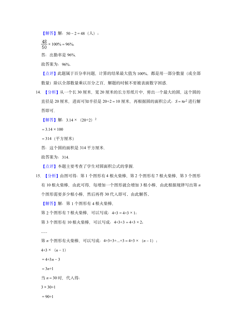 2020-2021学年江西省赣州市六年级（上）期末数学试卷（含答案）.doc第9页