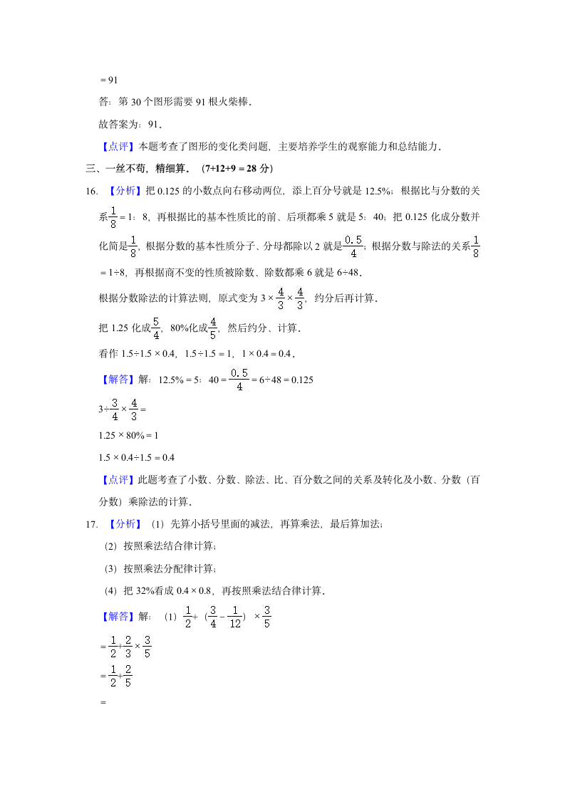 2020-2021学年江西省赣州市六年级（上）期末数学试卷（含答案）.doc第10页