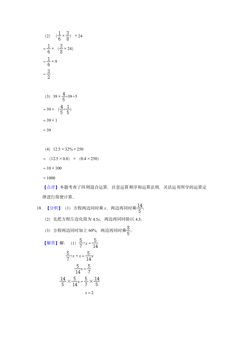 2020-2021学年江西省赣州市六年级（上）期末数学试卷（含答案）.doc第11页