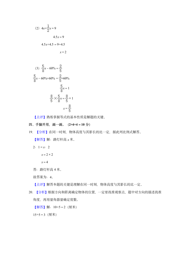 2020-2021学年江西省赣州市六年级（上）期末数学试卷（含答案）.doc第12页