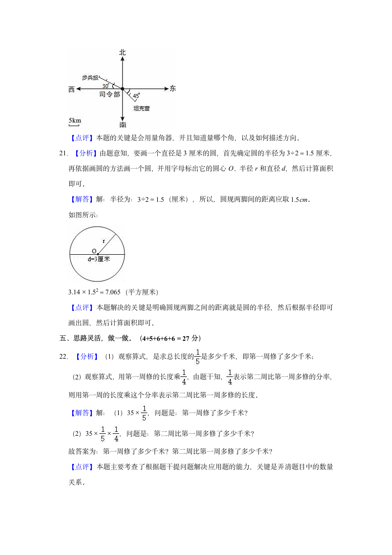 2020-2021学年江西省赣州市六年级（上）期末数学试卷（含答案）.doc第13页