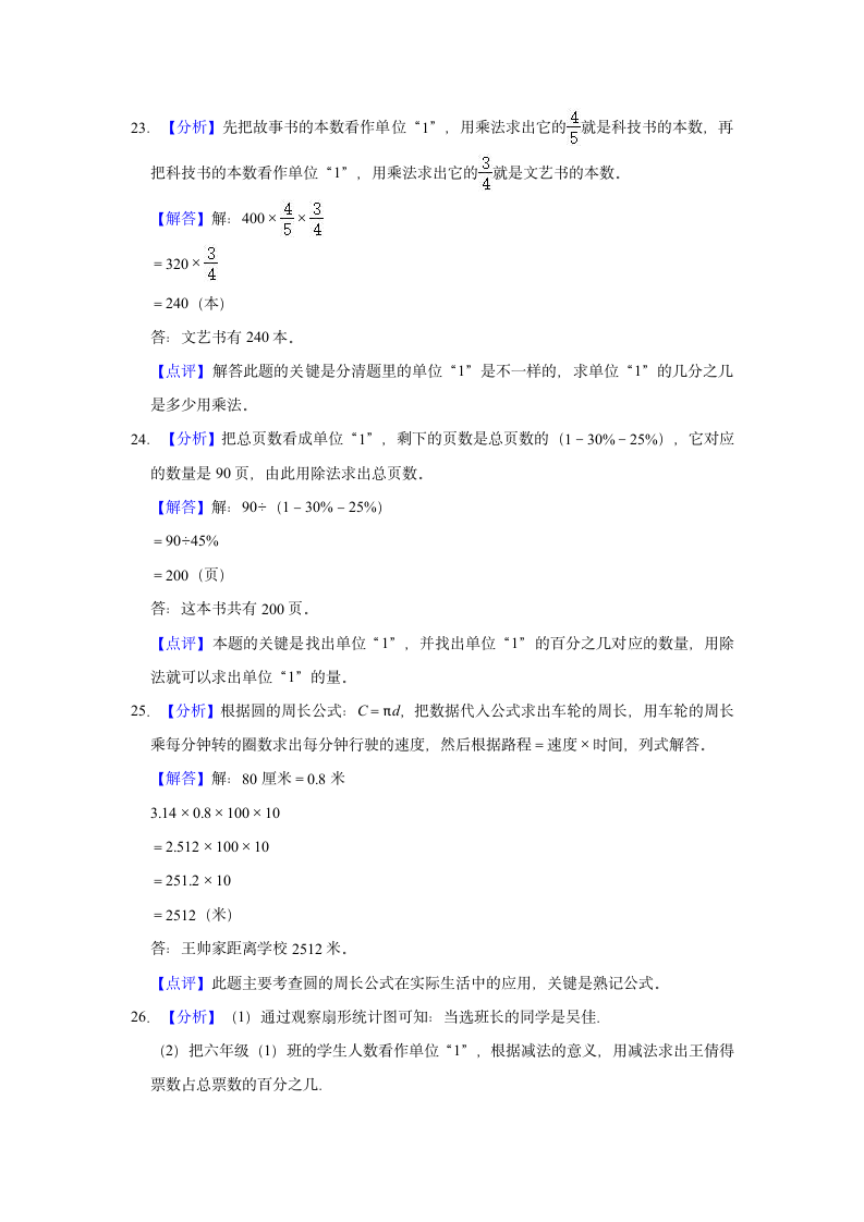 2020-2021学年江西省赣州市六年级（上）期末数学试卷（含答案）.doc第14页