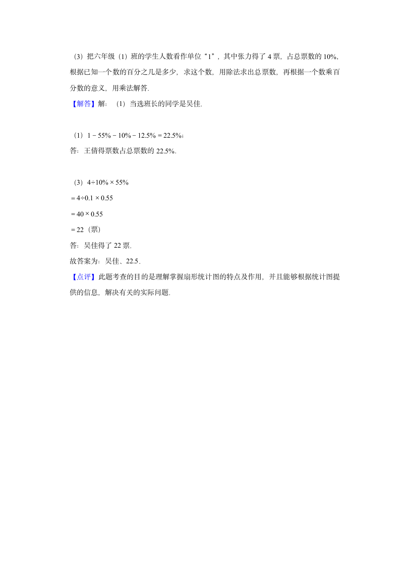 2020-2021学年江西省赣州市六年级（上）期末数学试卷（含答案）.doc第15页