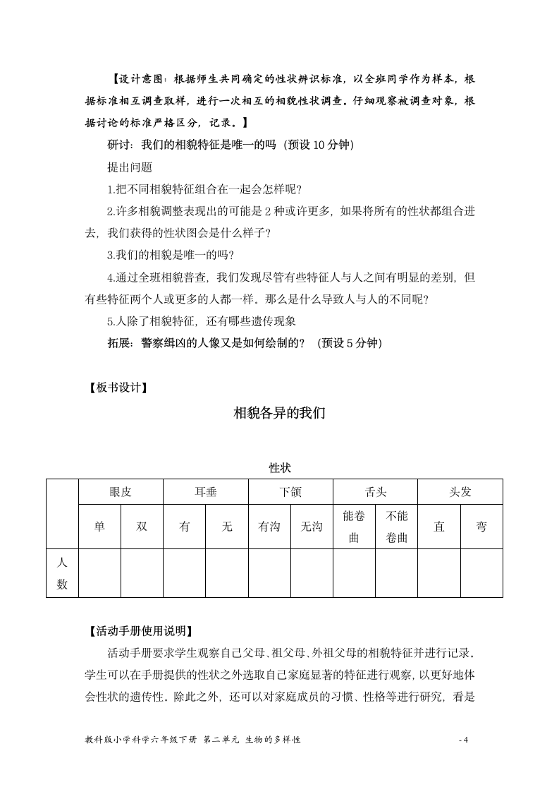 教科版（2017秋）六年级下册2-5《相貌各异的我们》教学设计.doc第4页