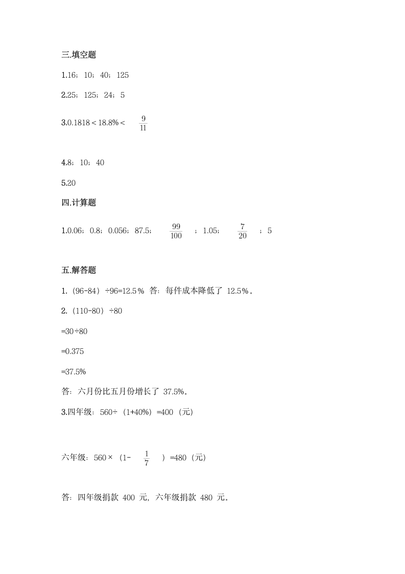 冀教版六年级上册数学第五单元 百分数的应用 同步练习题（含答案）.doc第4页