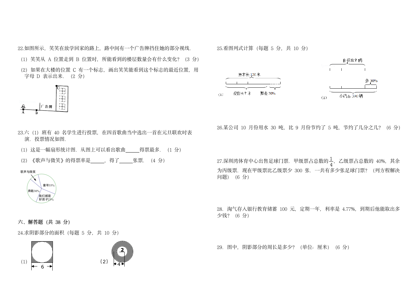 北师大版六年级下册数学期中模拟测试卷（试题）（word 版 无答案）.doc第2页