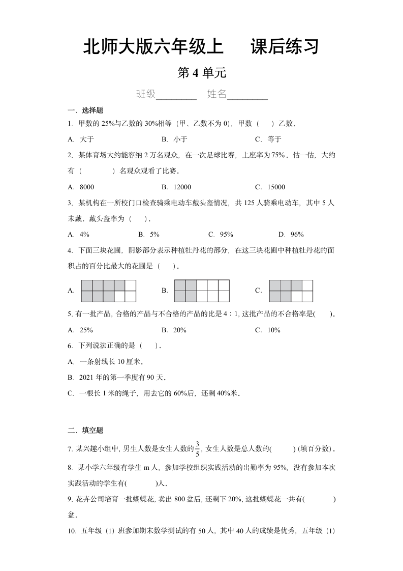 六年级数学上册 北师大版 第4章《课后练习》（含答案）.doc第1页