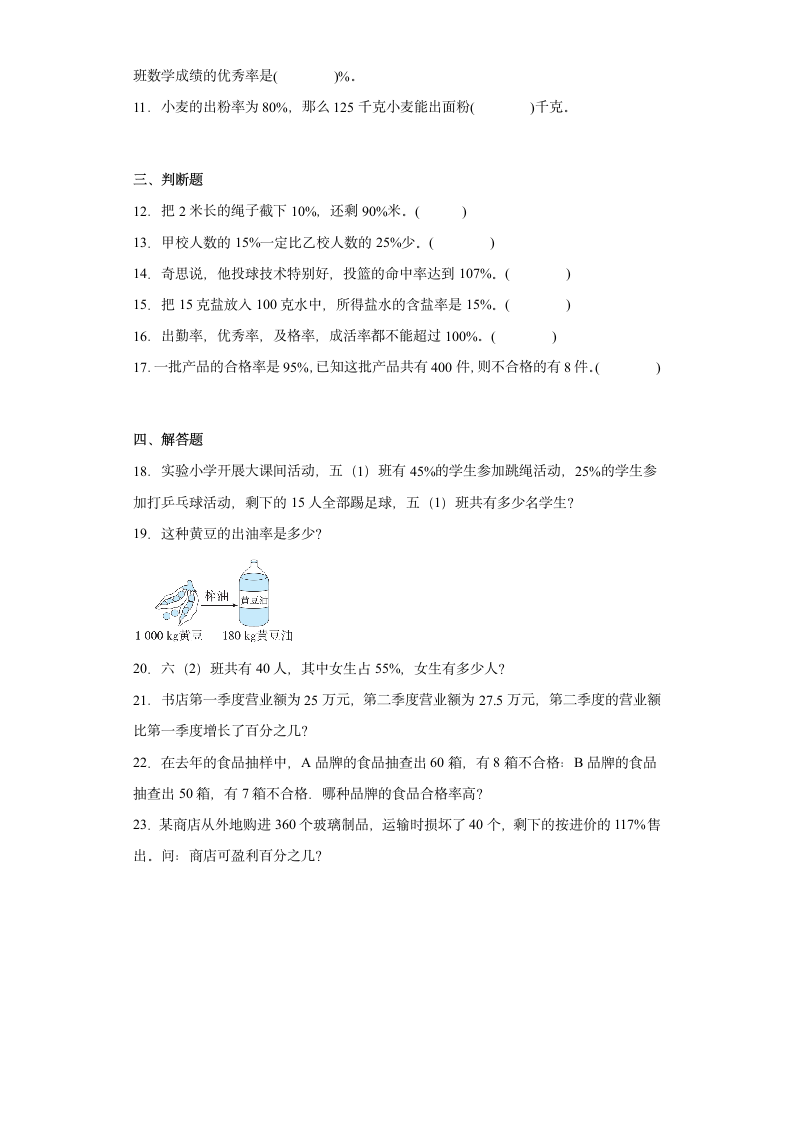 六年级数学上册 北师大版 第4章《课后练习》（含答案）.doc第2页