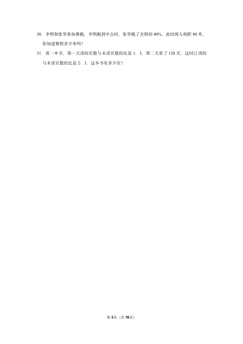 2021-2022学年人教版数学六年级下册  小升初数学复习试卷(word版，含答案）.doc第3页